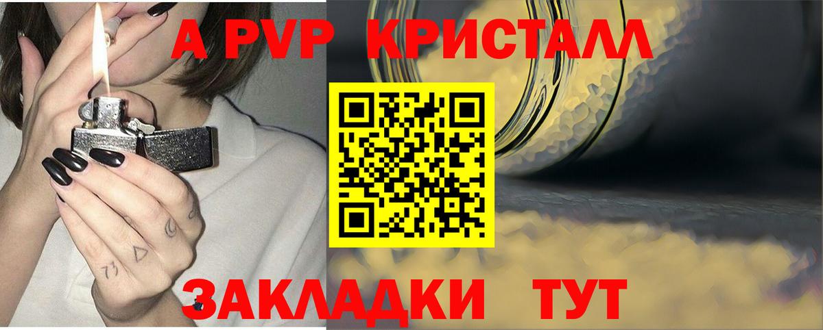 A PVP Соль  Вход с VPN  Верхняя Пышма  Альфа ПВП кристаллы  APVP крисы CK 