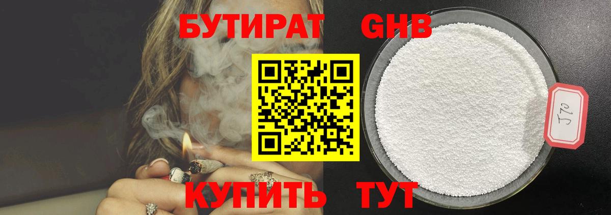 БУТИРАТ вода  Вход с VPN  Верхняя Пышма 