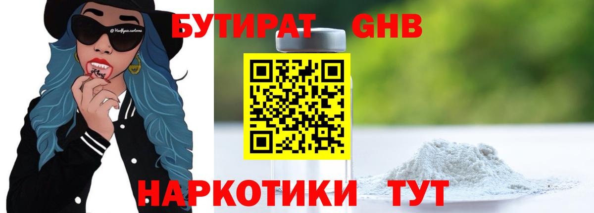 БУТИРАТ жидкий экстази Верхняя Пышма