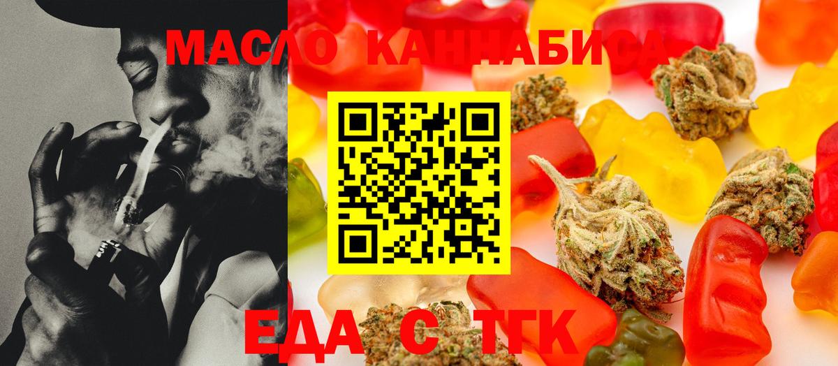 Еда ТГК конопля  Верхняя Пышма 