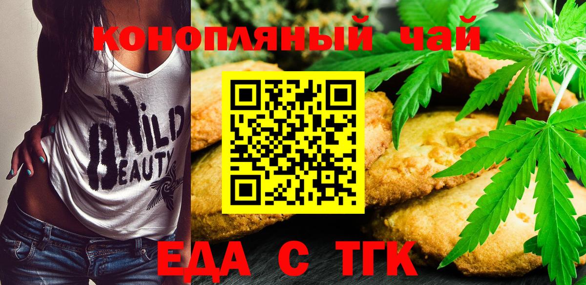 Верхняя Пышма  Печенье с ТГК конопля  Вход с VPN 