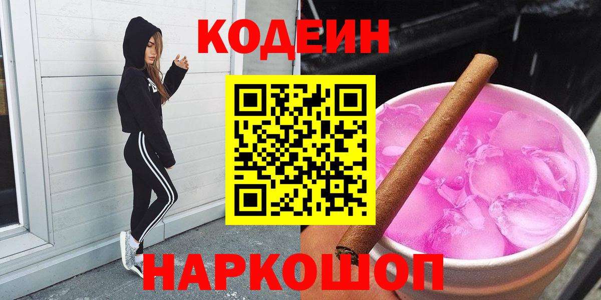 Верхняя Пышма  Кодеиновый сироп Lean напиток Lean (лин)  Кодеиновый сироп Lean Purple Drank  Вход с VPN 