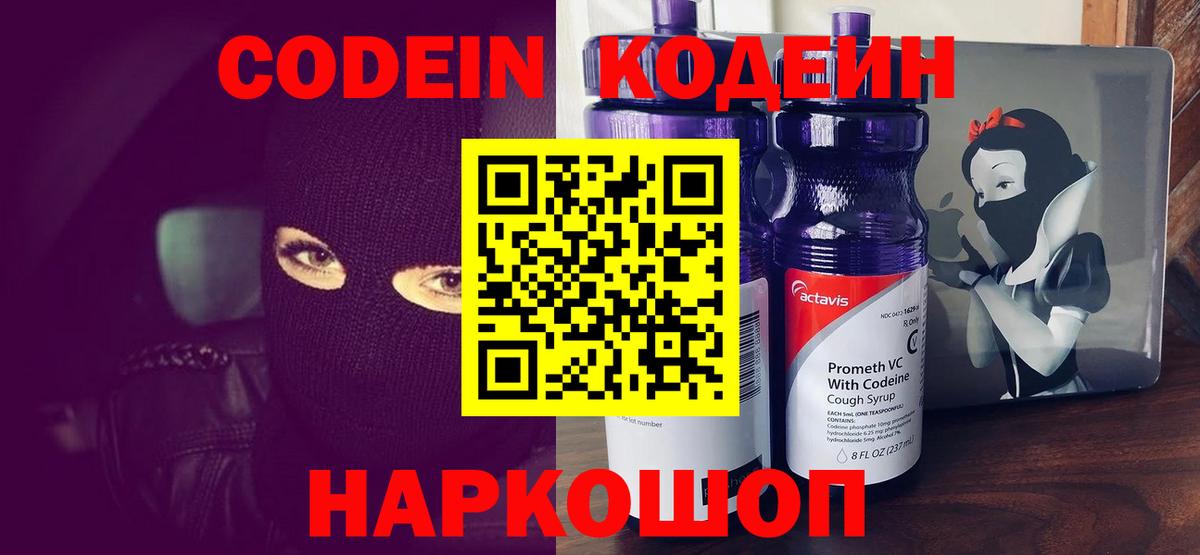 Кодеиновый сироп Lean Purple Drank  Верхняя Пышма 