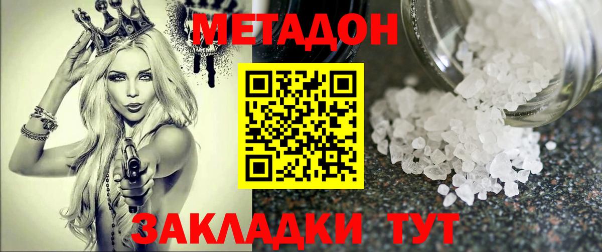 Верхняя Пышма  МЕТАДОН methadone  Вход с VPN  Метадон мёд 